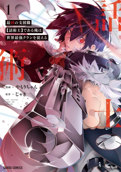Manga: The Most Notorious “Talker” Runs the World’s Greatest Clan