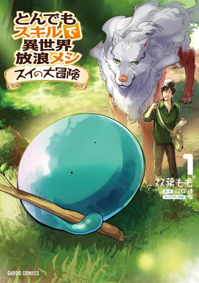 Manga: Campfire Cooking in Another World with My Absurd Skill: Sui’s Great Adventure