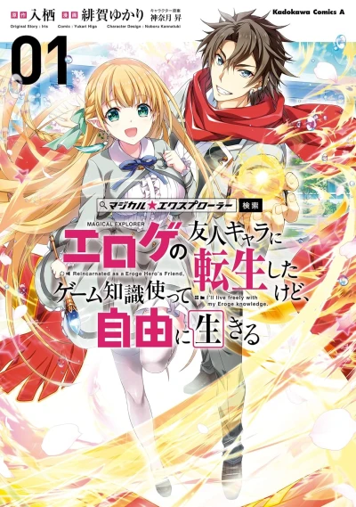 Manga: Magical Explorer: Reborn as a Side Character in a Fantasy Dating Sim