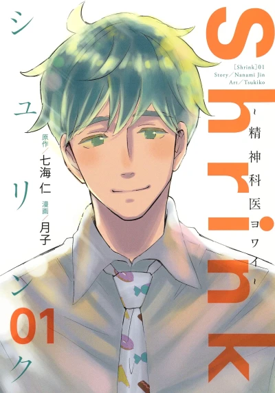 Manga: Shrink: Dr. Yowai, Medico Psichiatra