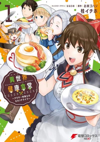 Manga: Isekai Kitchen: Arasa Eiyoushi no Second Life