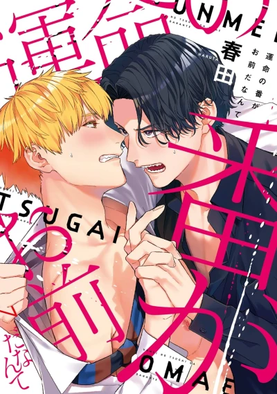 Manga: Worst Soulmate Ever