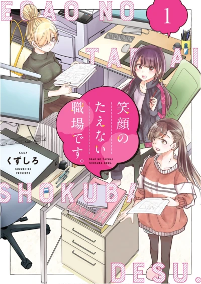 Manga: Egao no Taenai Shokuba desu.