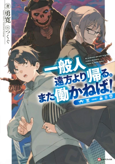 Manga: Ippanjin Enpou yori Kaeru. Mata Hatarakaneba!