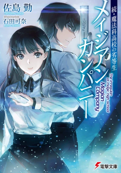 Manga: Zoku Mahouka Koukou no Rettousei: Magian Company