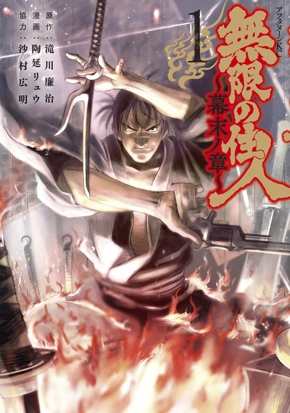 Manga: L’Immortale: Il Libro dell’Era di Bakumatsu