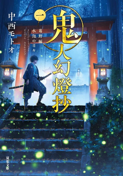 Manga: Sword of the Demon Hunter: Kijin Gentosho