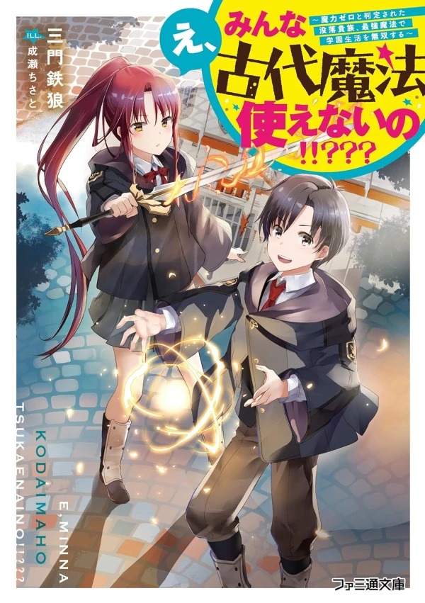 Manga: E, Minna Kodai Mahou Tsukaenai no!!??? Manga: E, Minna Kodai Mahou Tsukaenai no!!???