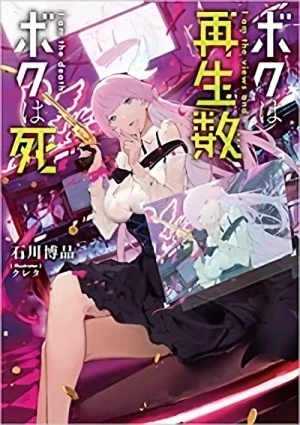 Manga: Boku wa Saiseisuu, Boku wa Shi