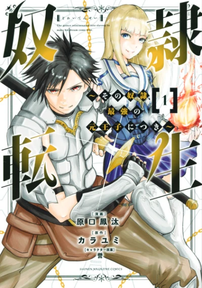 Manga: Dorei Tensei: Sono Dorei, Saikyou no Moto Ouji ni Tsuki
