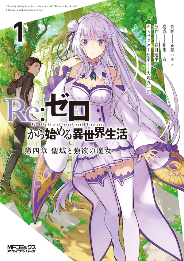 Manga: Re:Zero: Starting Life in Another World - Il Santuario e la Strega dell’Avidità