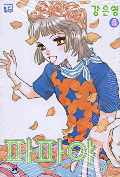 Manga: Papaya