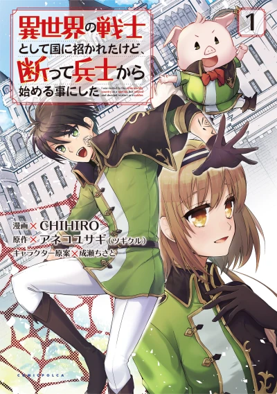 Manga: Isekai no Senshi Toshite Kuni ni Manekareta kedo, Kotowatte Heishi kara Hajimeru Koto ni Shita