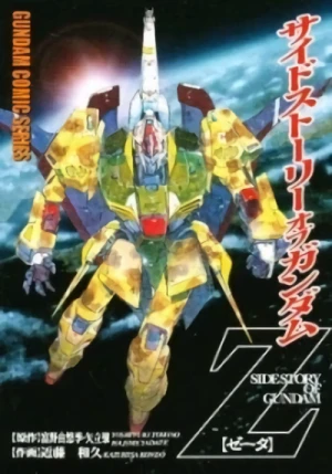 Manga: Side Story of Gundam Z