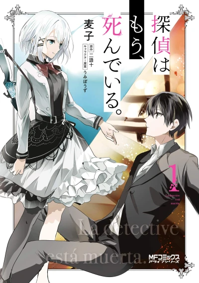Manga: The Detective Is Already Dead