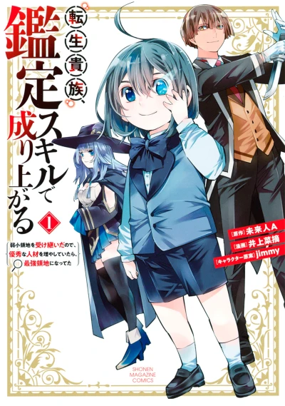 Manga: As a Reincarnated Aristocrat, I’ll Use My Appraisal Skill to Rise in the World