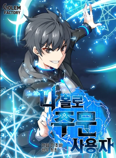 Manga: The Lone Spellcaster