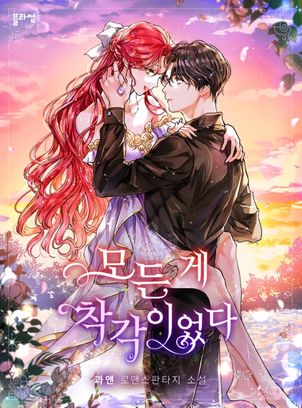 Manga: Modeun Ge Chakgagieotda