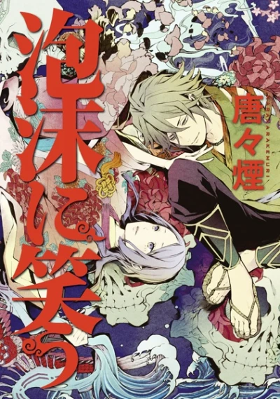 Manga: Laughing in the Fog