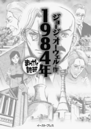 Manga: 1984