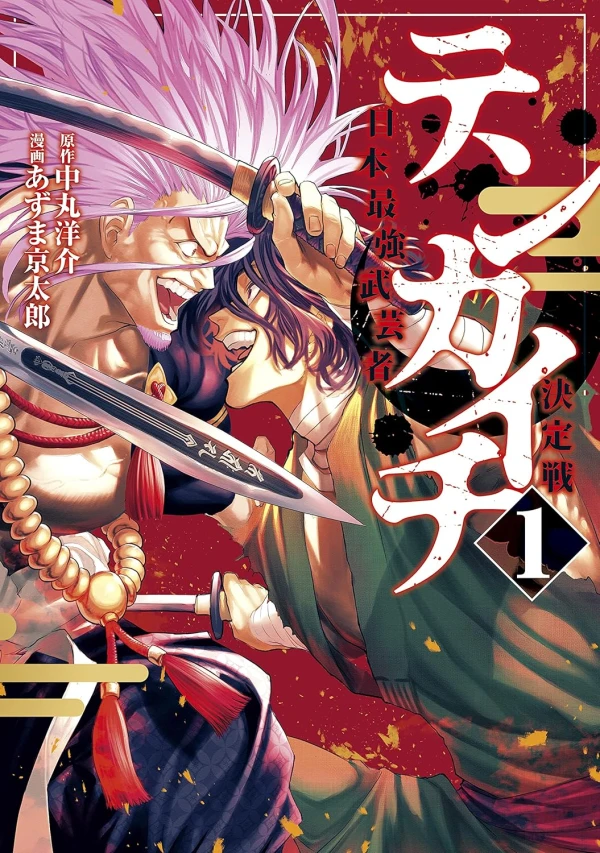 Manga: Tenkaichi Manga: Tenkaichi