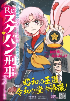 Manga: Re: Sukeban Deka