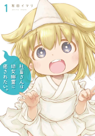 Manga: Miss Shachiku and the Little Baby Ghost