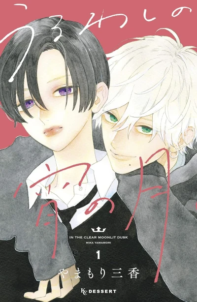 Manga: In the Clear Moonlit Dusk