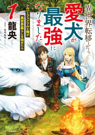 Manga: Even Dogs Go to Other Worlds: Life in Another World with My Beloved Hound
