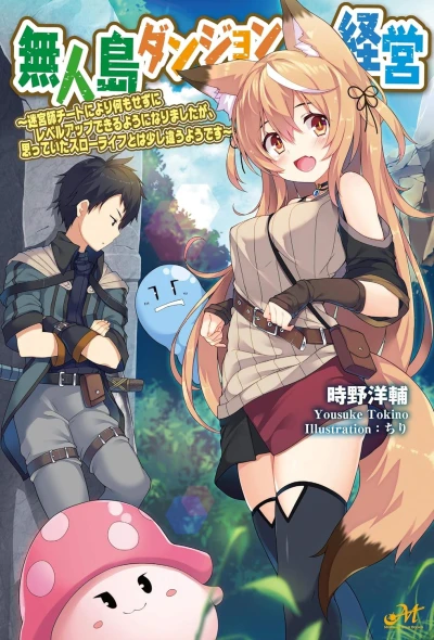 Manga: Mujintou Dungeon Keiei: Meikyuushi Cheat ni Yori Nani mo Sezu ni Level Up Dekiru You ni Narimashita ga, Omotteita Slow Life to wa Sukoshi Chigau You desu