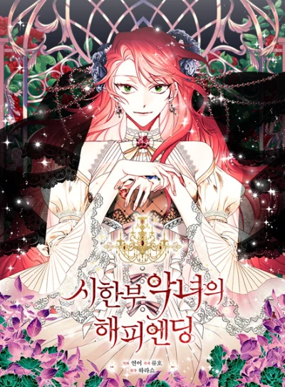 Manga: The Villainess’ Days Are Numbered!