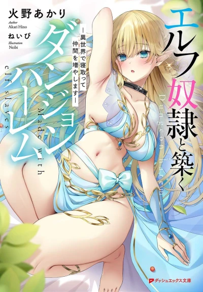 Manga: Elf Dorei to Kizuku Dungeon Harem