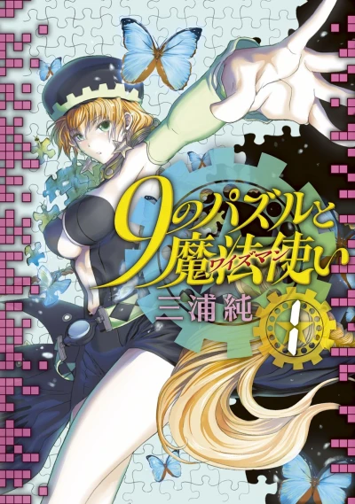 Manga: 9 no Puzzle to Wiseman