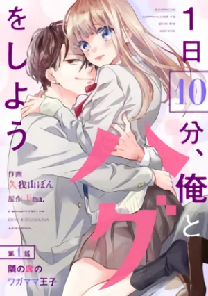 Manga: 1-nichi 10-bu, Ore to Hagu o Shiyou