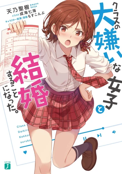 Manga: I Got Married to the Girl I Hate Most in Class
