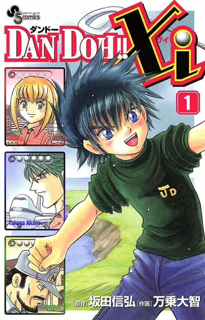 Manga: Dan Doh!! Xi