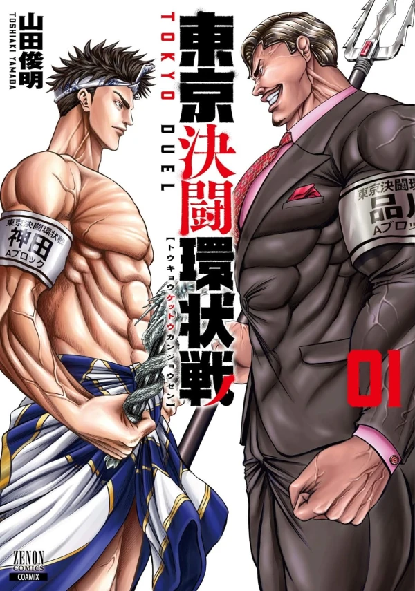 Manga: Tokyo Duel