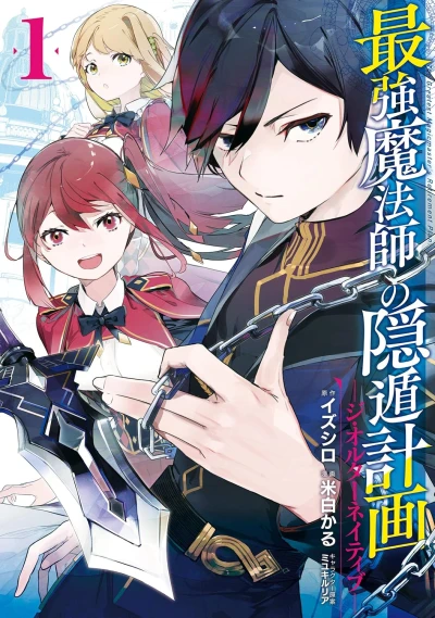 Manga: The Greatest Magicmaster’s Retirement Plan: The Alternative