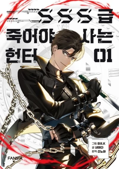 Manga: SSS-Class Revival Hunter