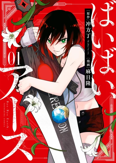 Manga: Bye-Bye, Earth