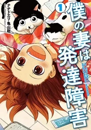 Manga: Boku no Tsuma wa Hattatsu Shougai