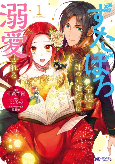 Manga: Betrothed to My Sister’s Ex