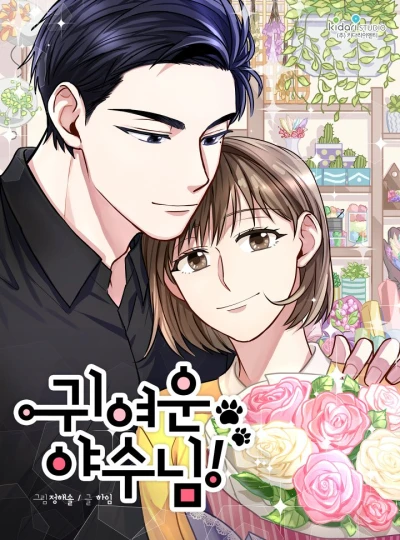 Manga: My Cute Beast