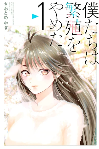 Manga: Bokutachi wa Hanshoku o Yameta