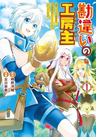 Manga: The Unaware Atelier Meister