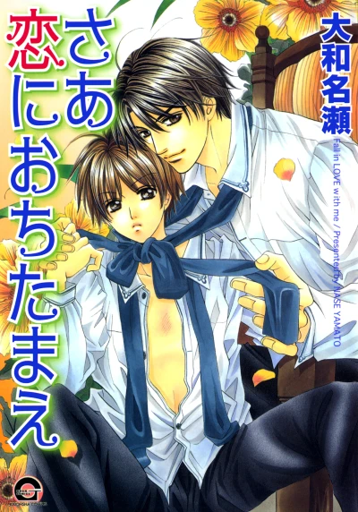 Manga: Saa Koi ni Ochitamae