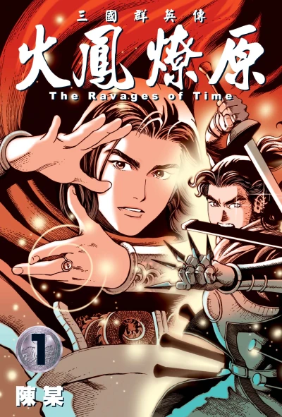Manga: Huo Feng Liao Yuan