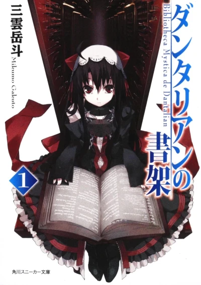 Manga: Dantalian no Shoka