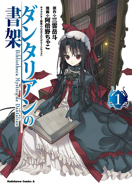 Manga: Bibliotheca Mystica de Dantalian