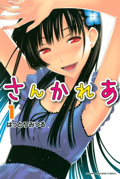 Manga: Sankarea